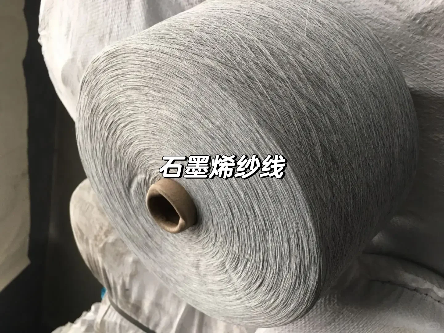 黑金“新材料”——石墨烯纱线