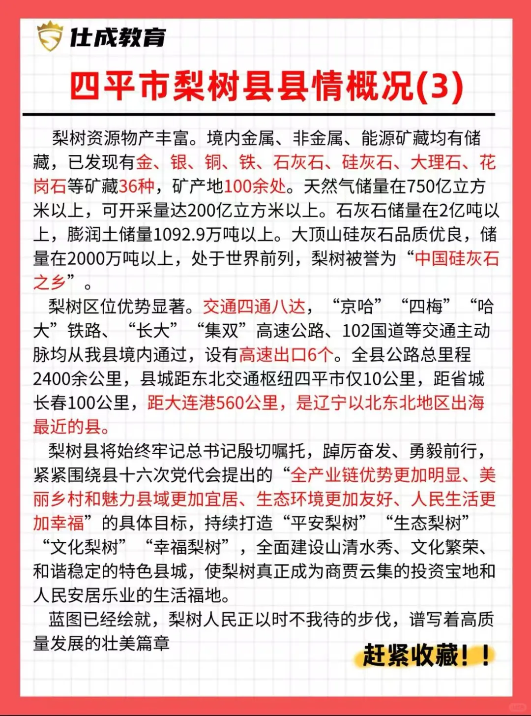梨树事业单位?这份县情“开挂”攻略请收好