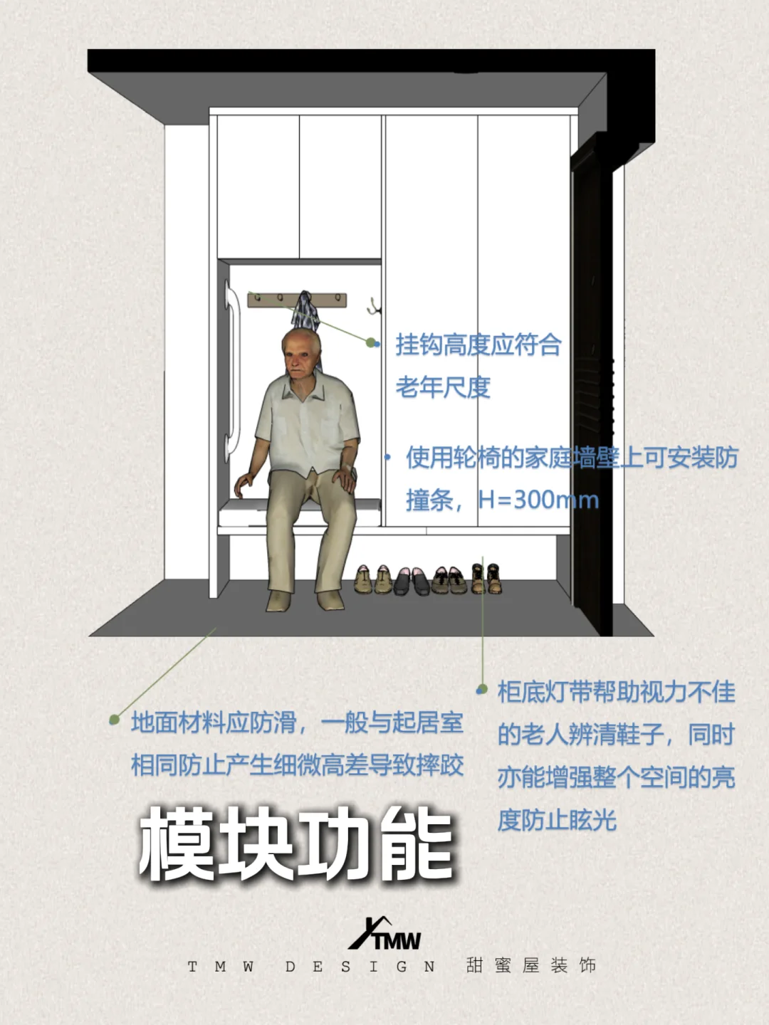 适老化玄关设计|让长辈进门更安心