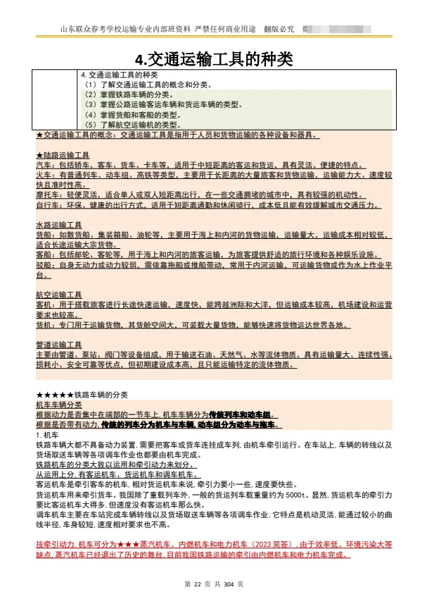山东春考运输专业之交通运输工具的种类