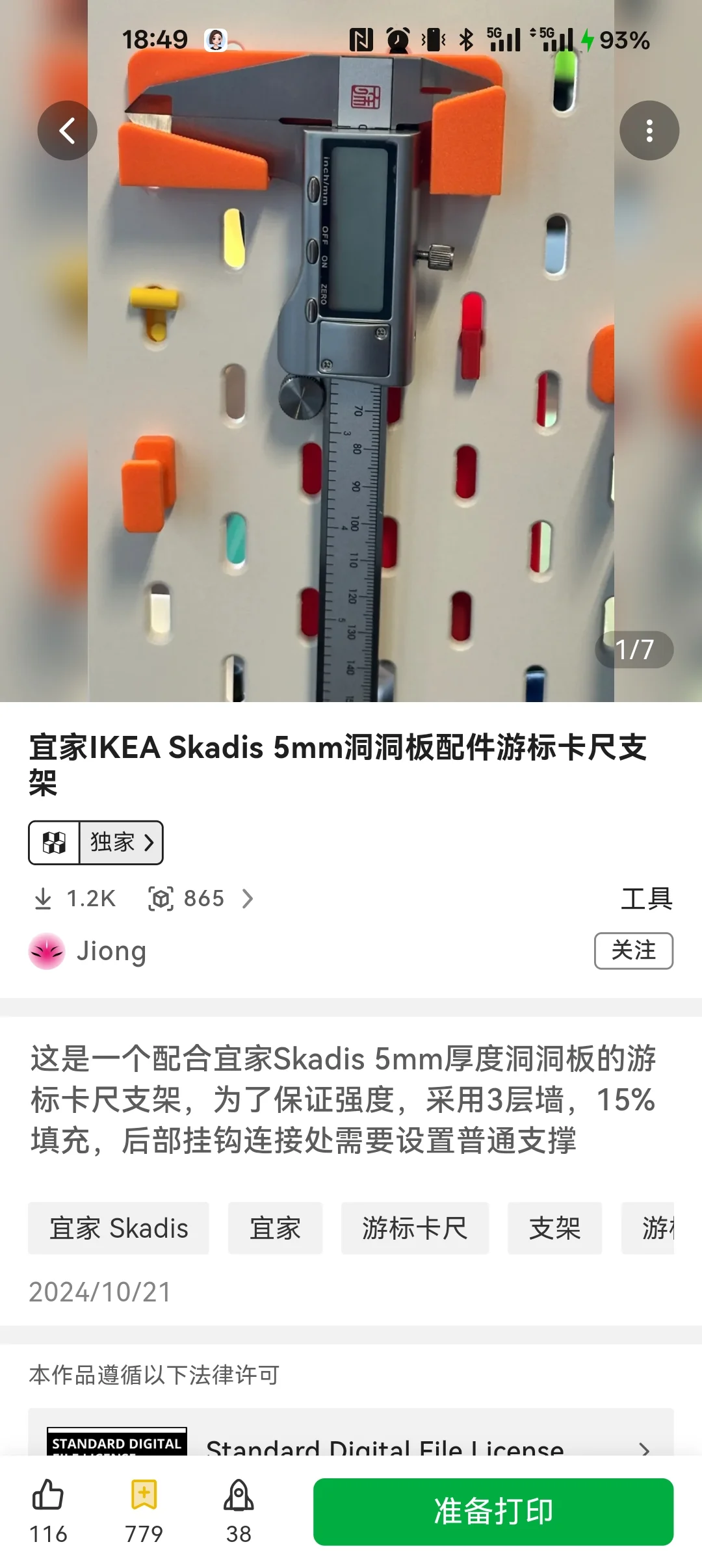 拓竹P1SC实用工具推荐!新手向