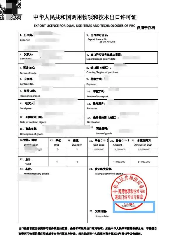 ?两用物项许可证VS答复函!区别+攻略!