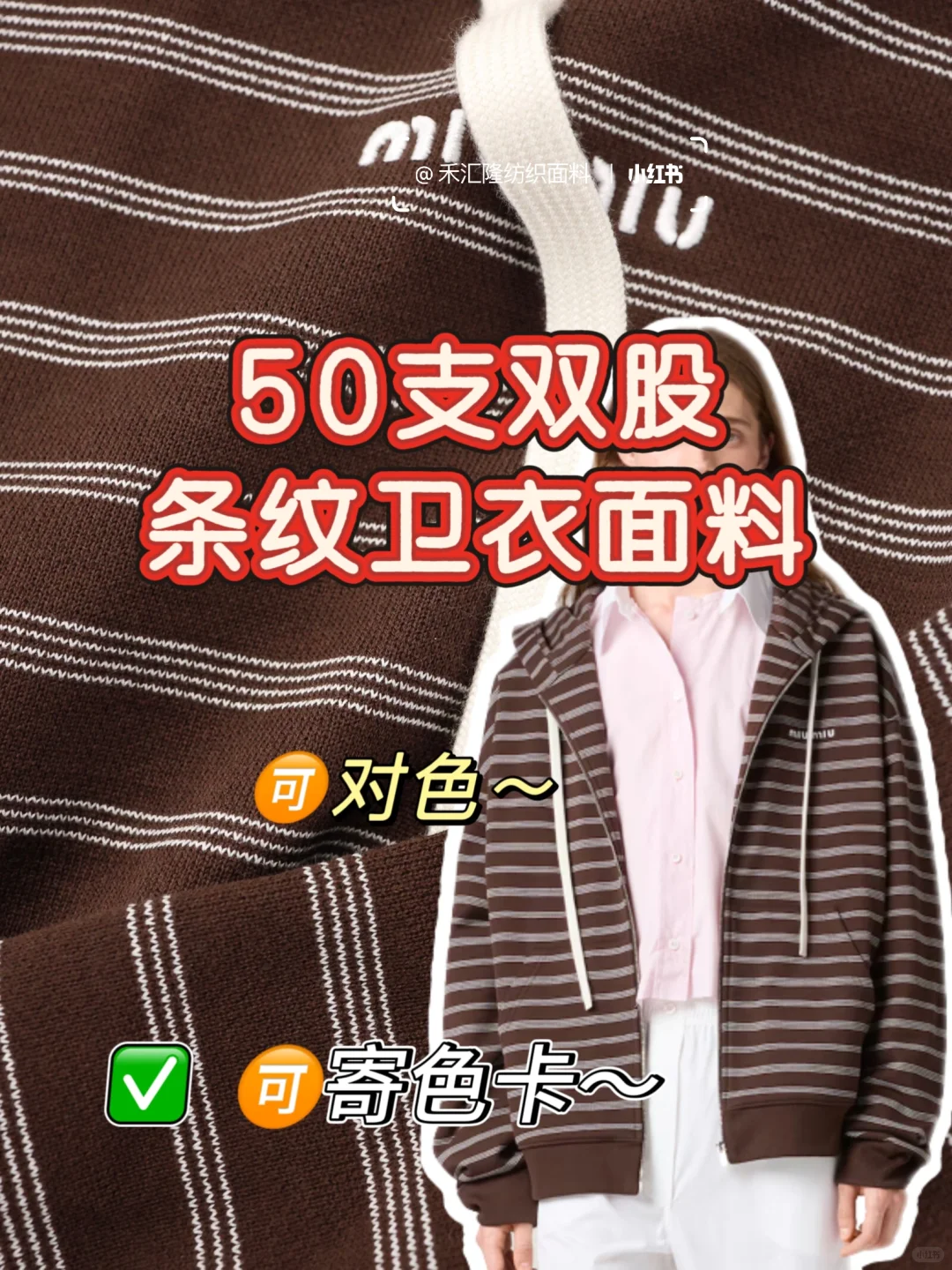 “可露丽老钱风”缪系条纹50支双股卫衣面料