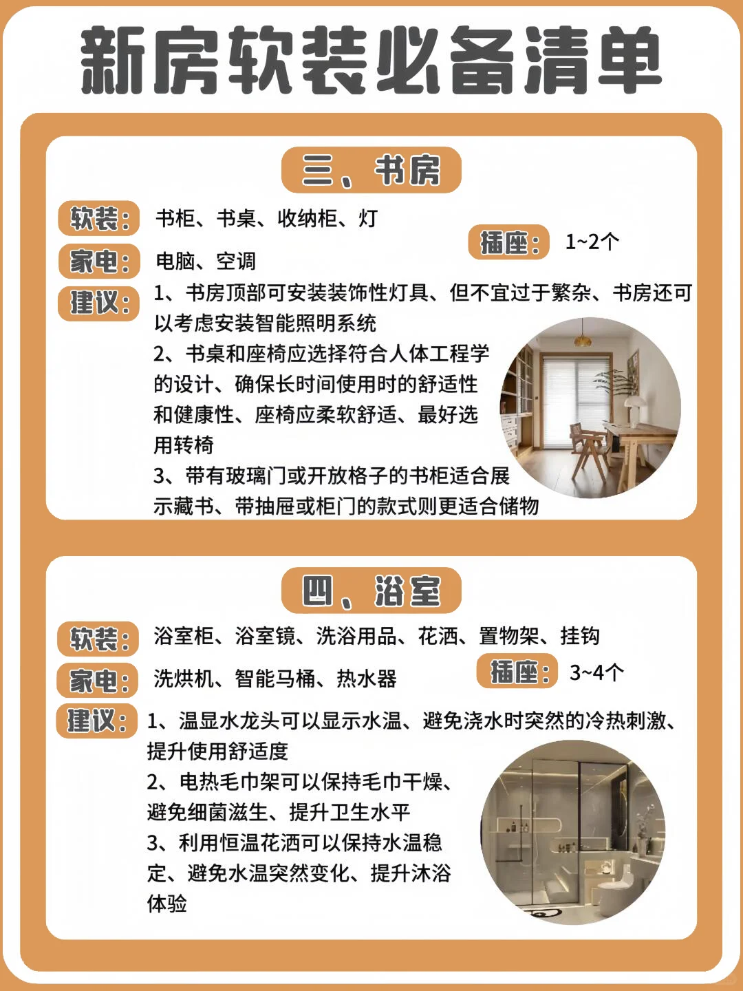 新手装修不翻车！内行人教你新房软装清单