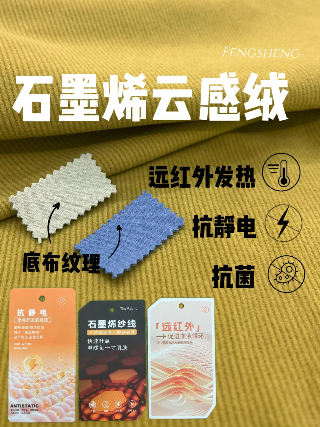 来！你们要的石墨烯发热面料❗️?