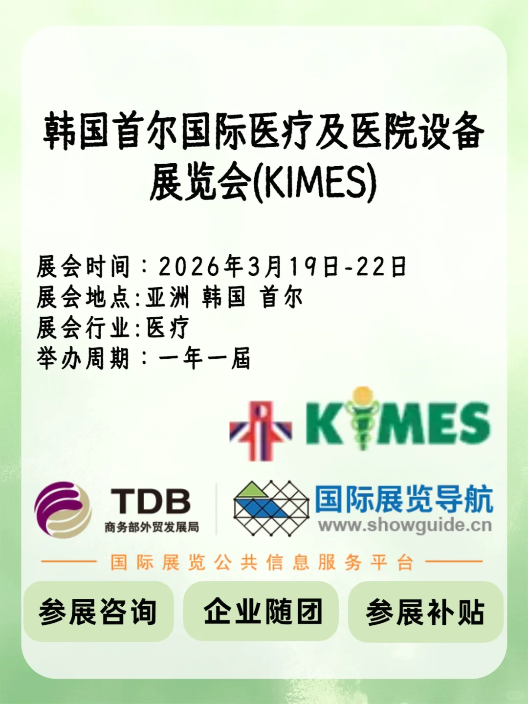 韩国首尔医疗设备展