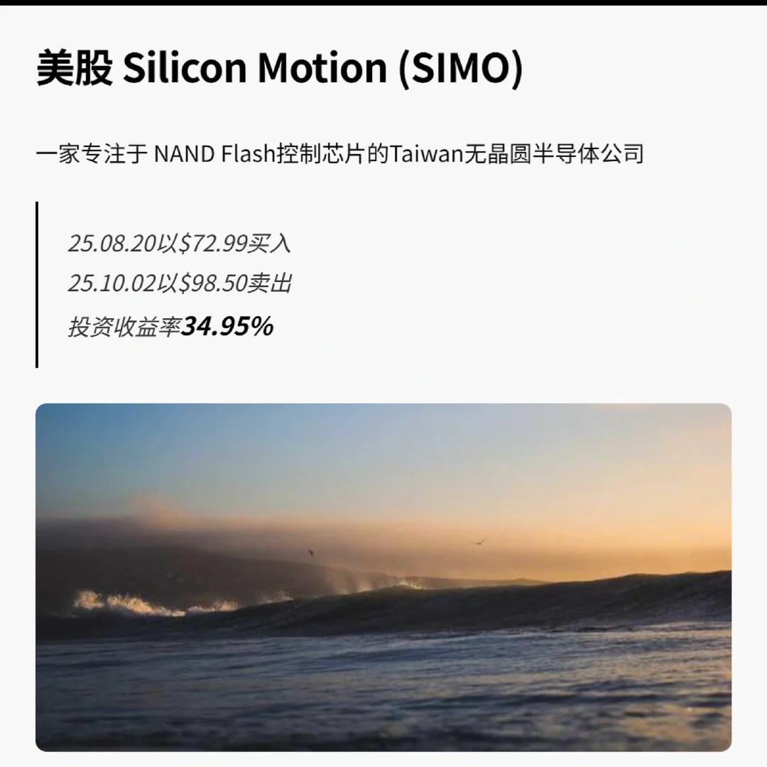 美股SIMO 收益率34.95%