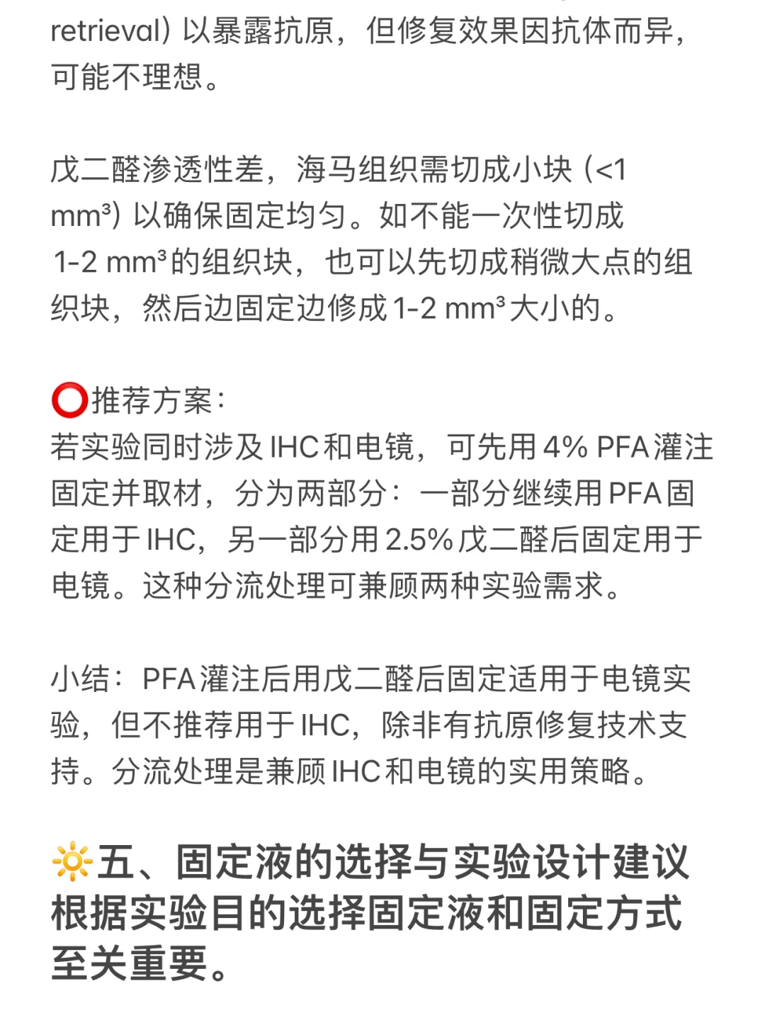 固定液怎么选❓多酚醛甲基和戊二醛的区别
