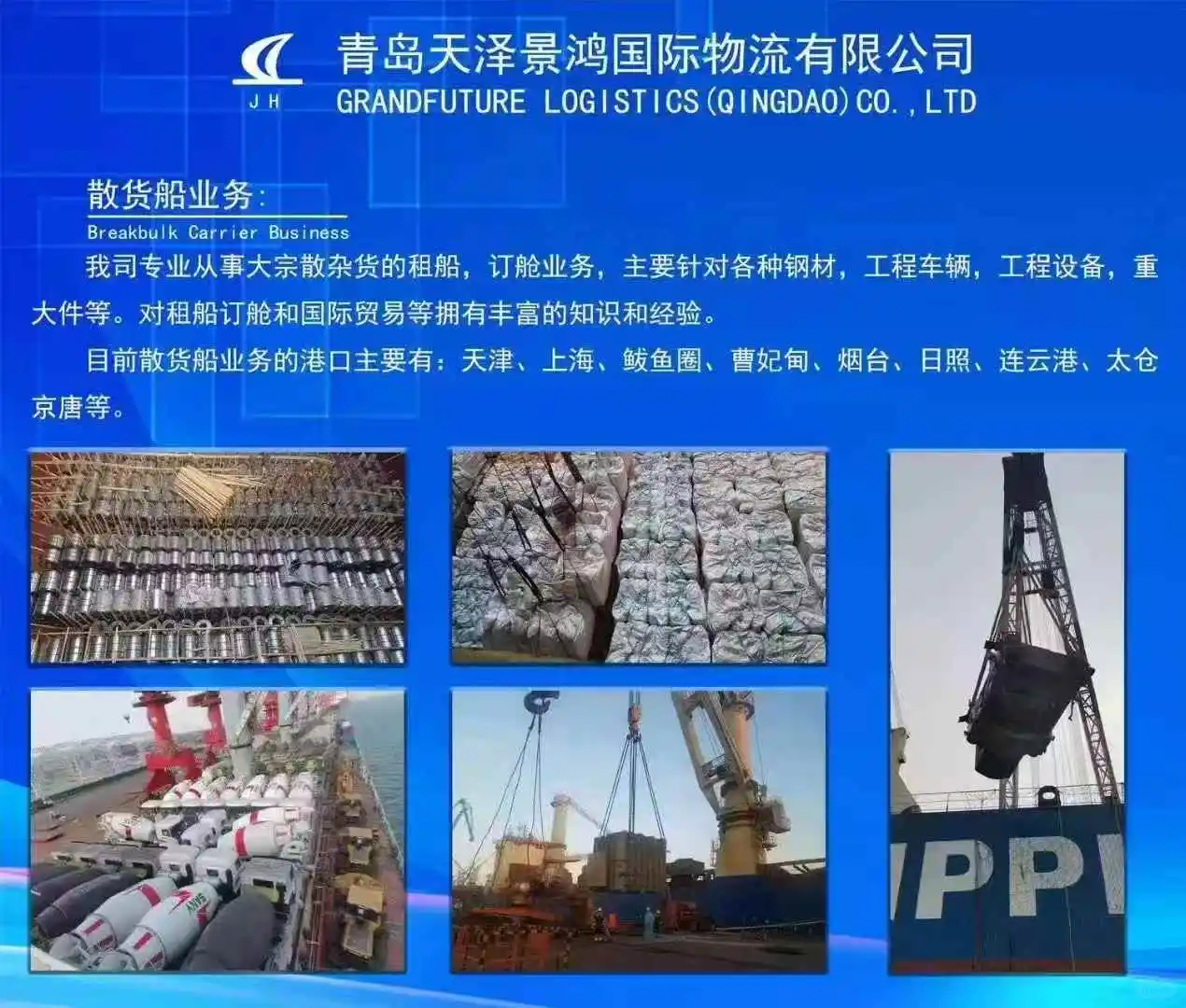 大宗货物出口必须的件杂散货船