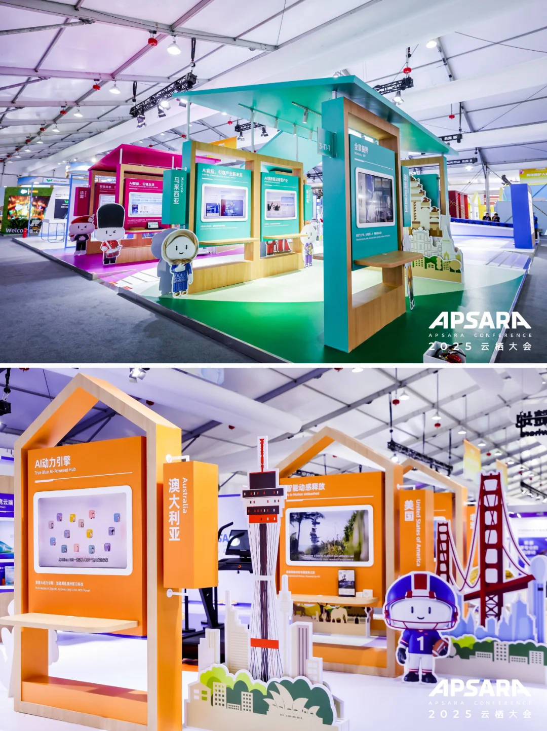 案例现场 | 2025云栖大会·前沿应用馆