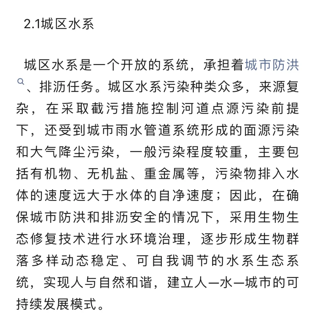生态修复技术对水环境治理的影响……
