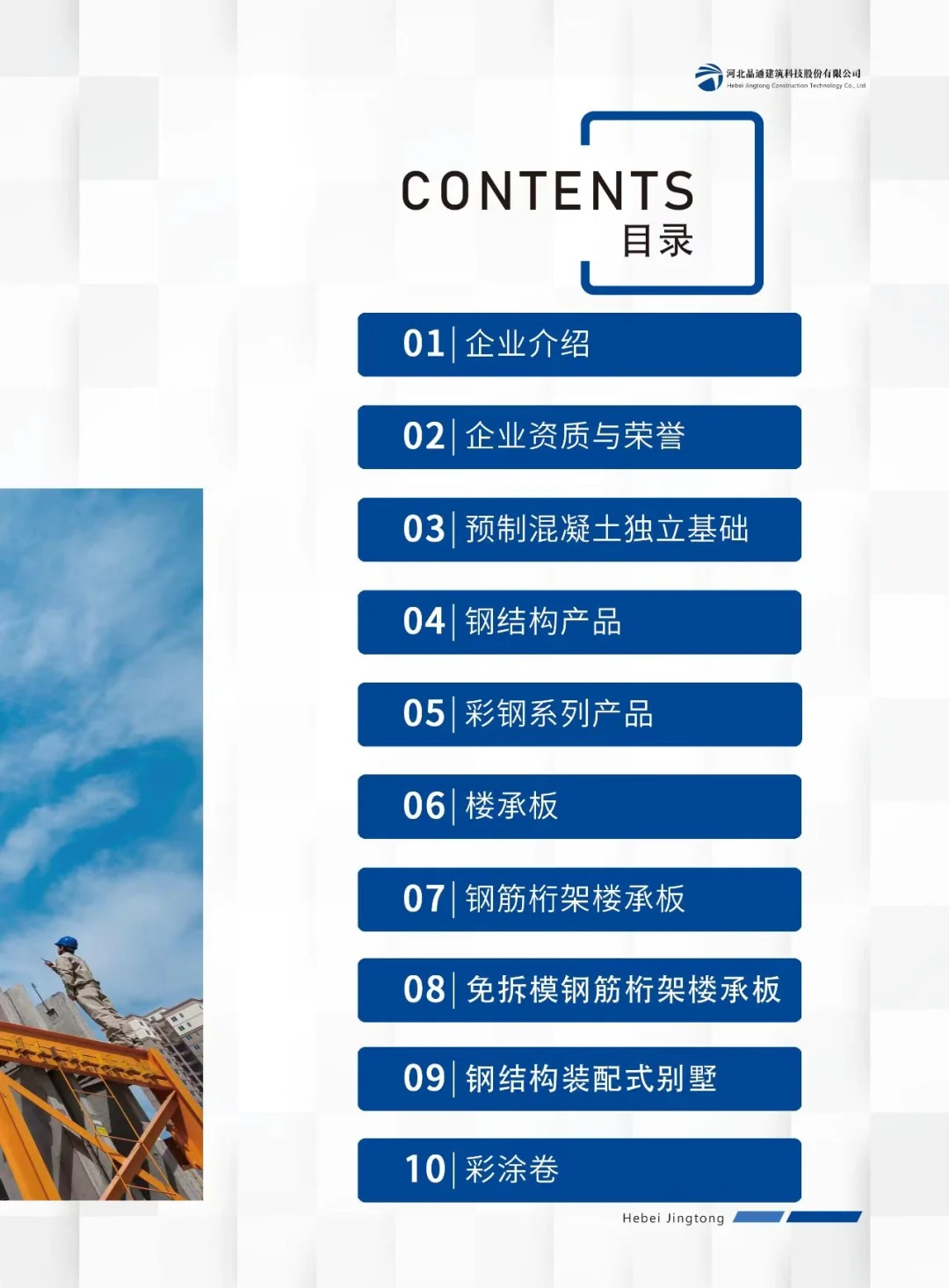 河北晶通产品丰富值得信赖