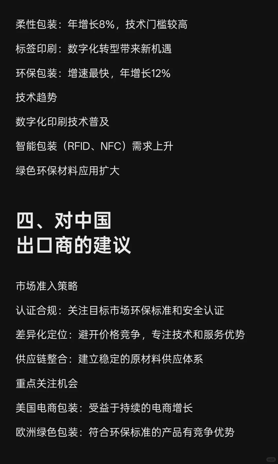 2025年全球包装印刷行业出口市场分析报告