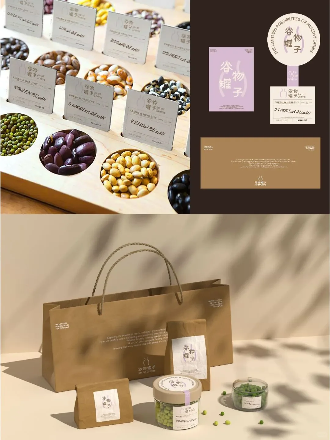 每粒谷物都在说情话的干粮店品牌设计