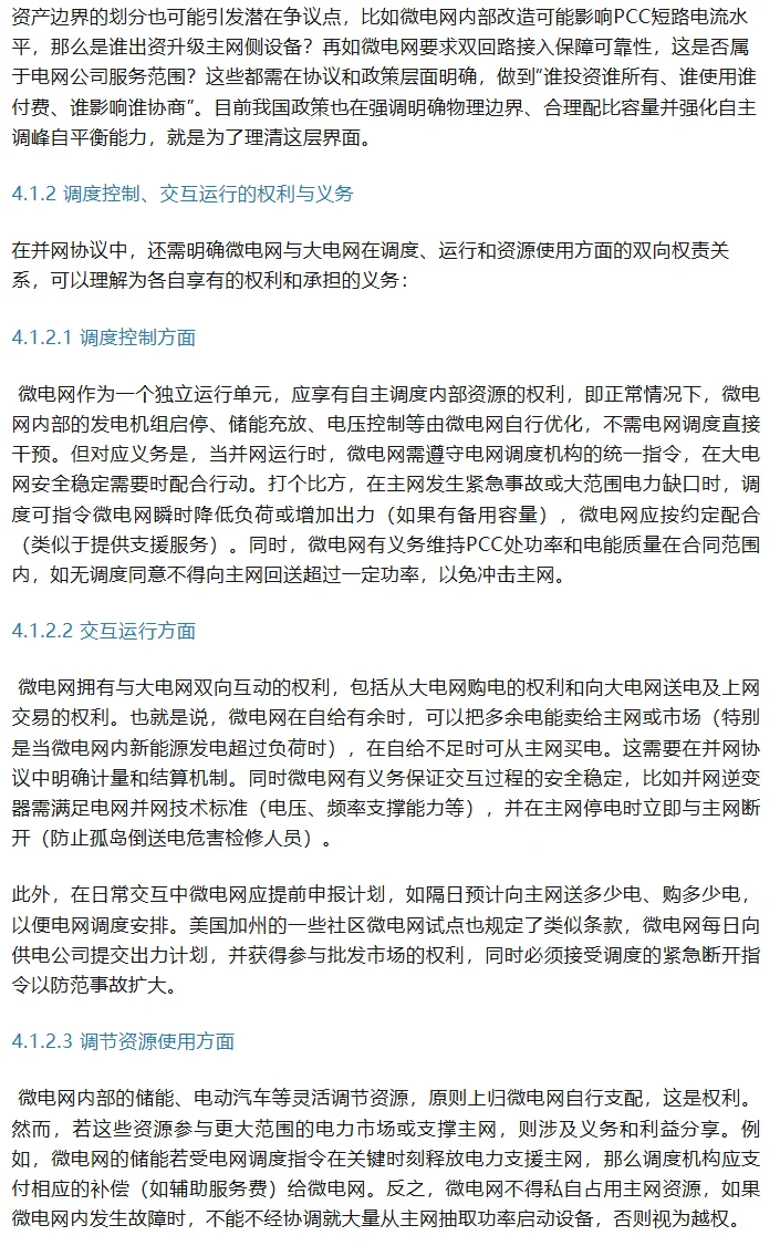 中国新型电力系统建设全景报告