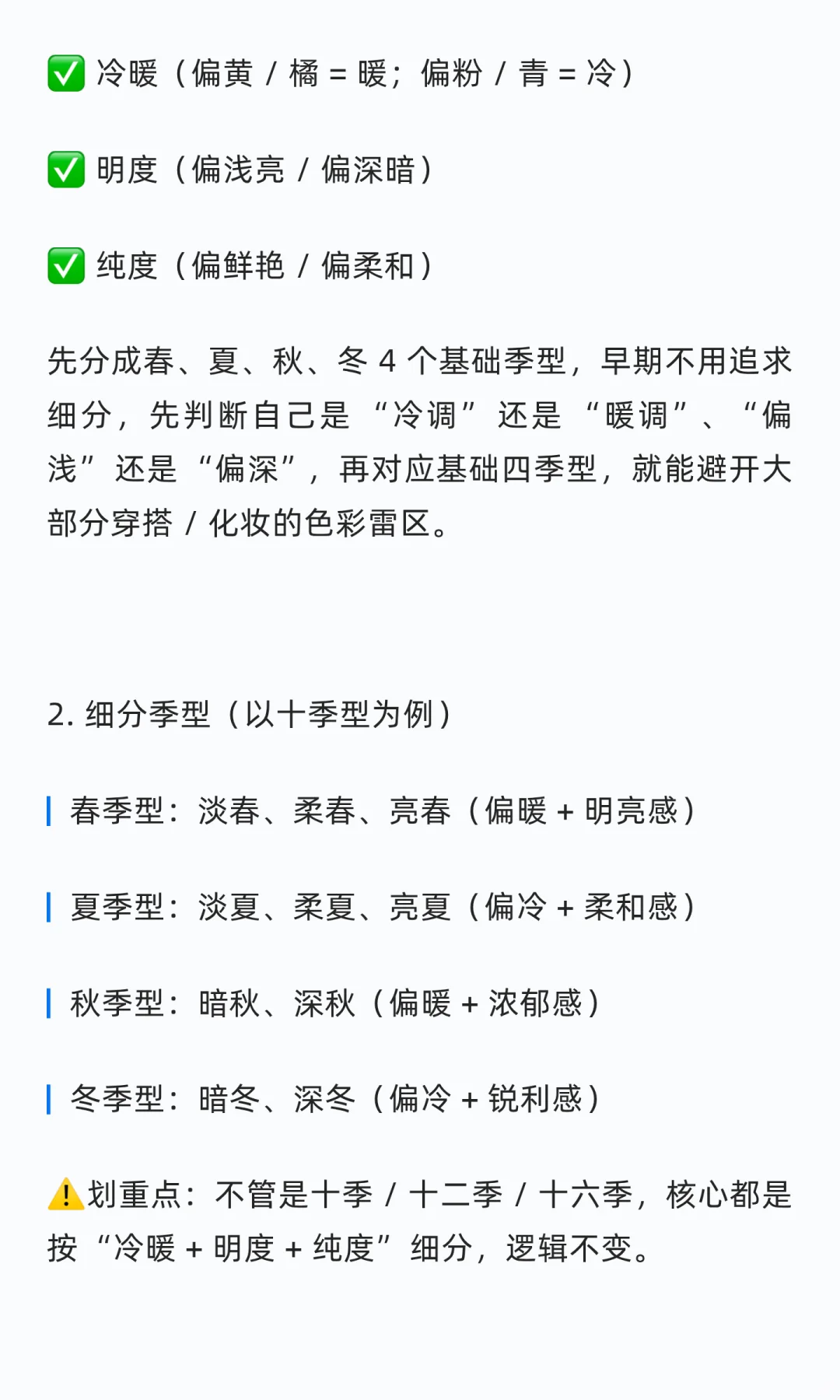 零基础搞懂春夏秋冬四季色彩（基础篇）