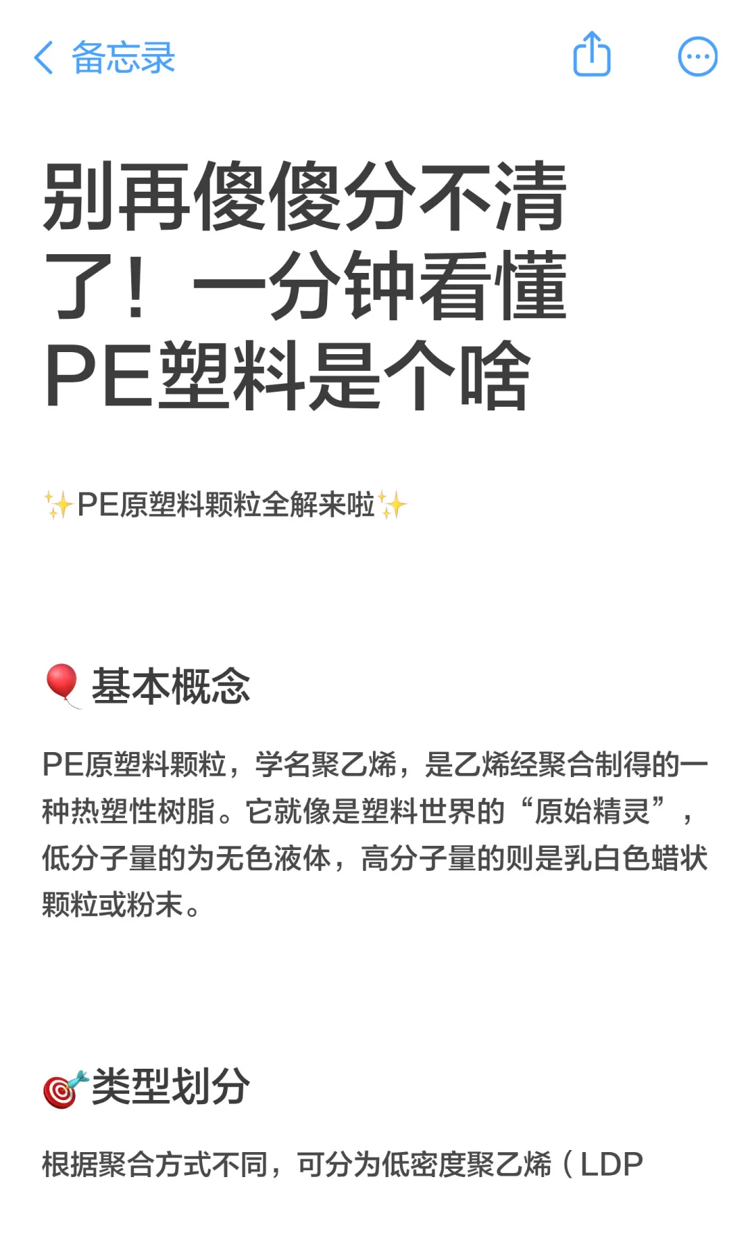 别再傻傻分不清了！一分钟看懂PE塑料是个啥