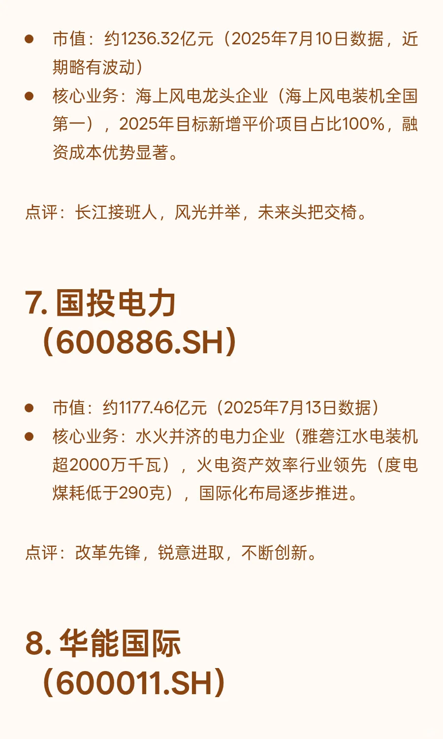 【十大电力股票，买了就是买保险】