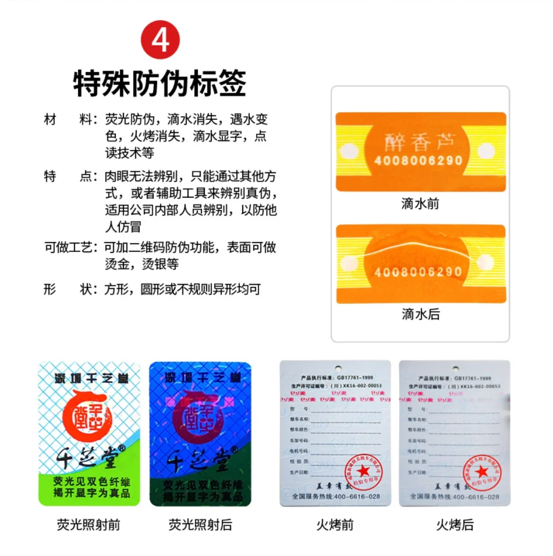 镭射防伪码标签可变色/个案分享
