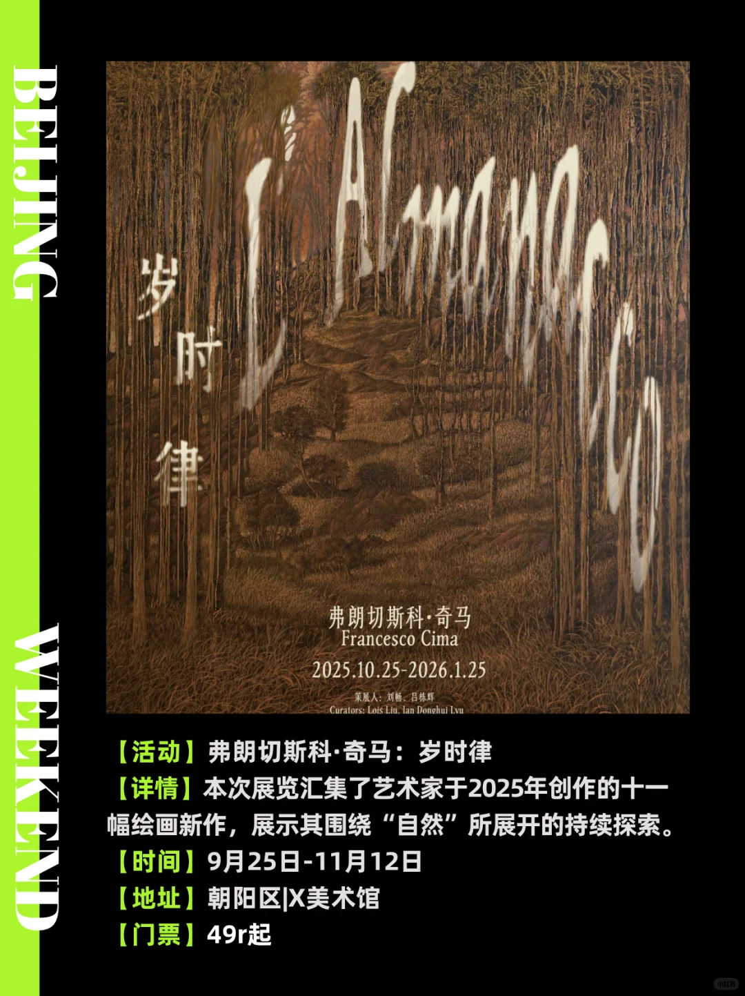 北京11月免费展览?周末好去处‼️