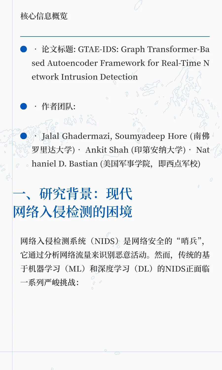 TIFS2025|图Transformer赋能网络入侵检测