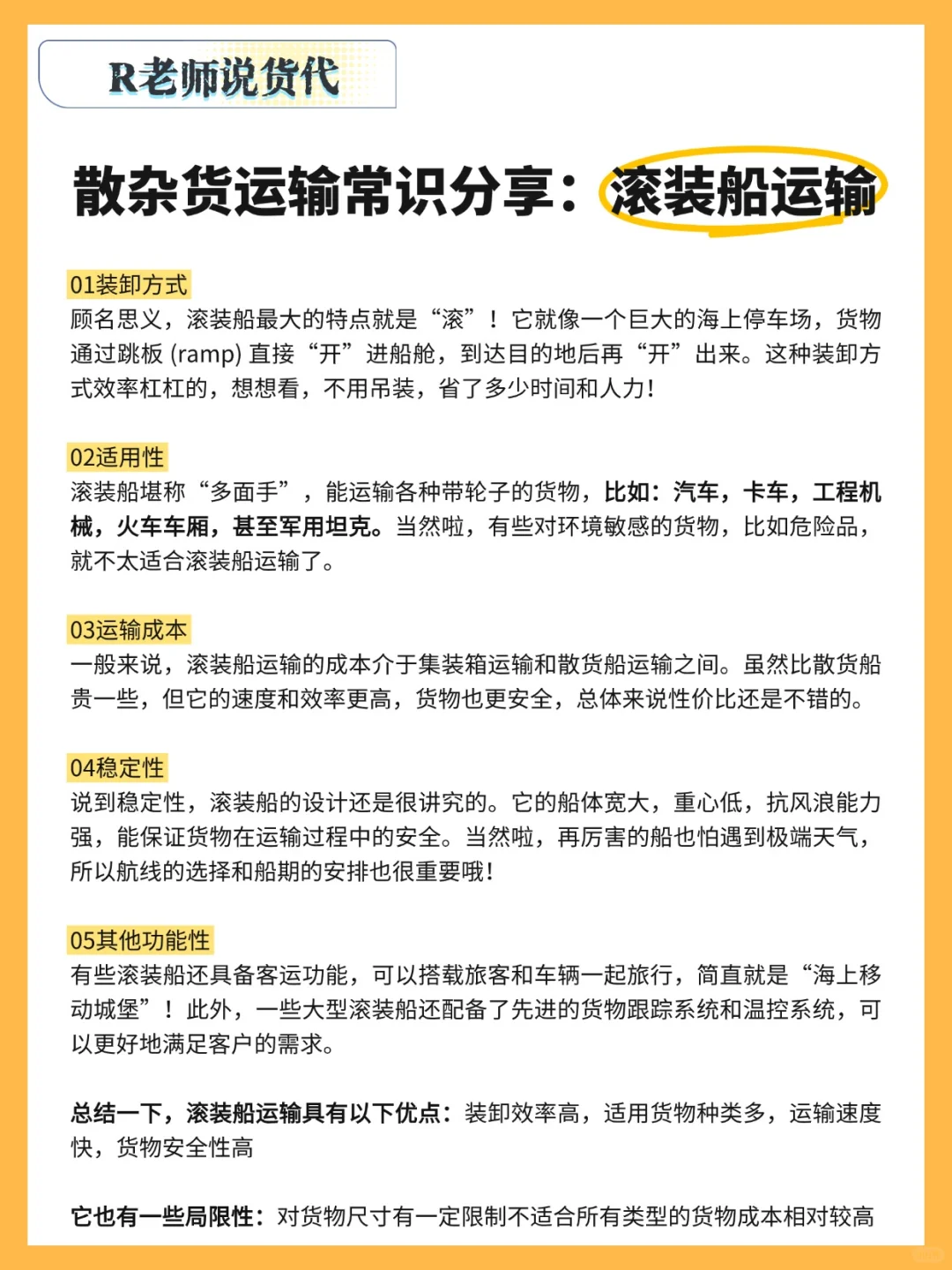 海运科普 | 散杂货运输之滚装船运输