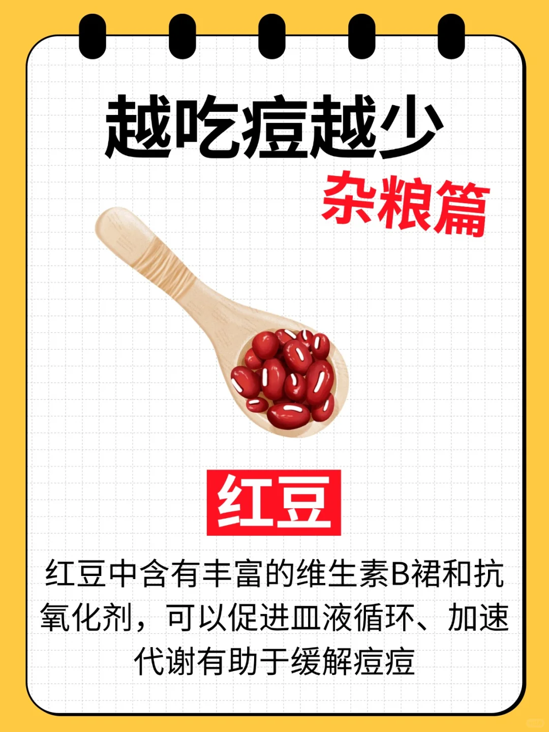 痘痘肌必看!8种杂粮越吃脸越干净