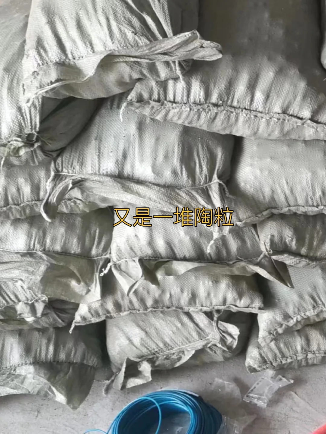 你敢信？我家用了400袋黄沙?