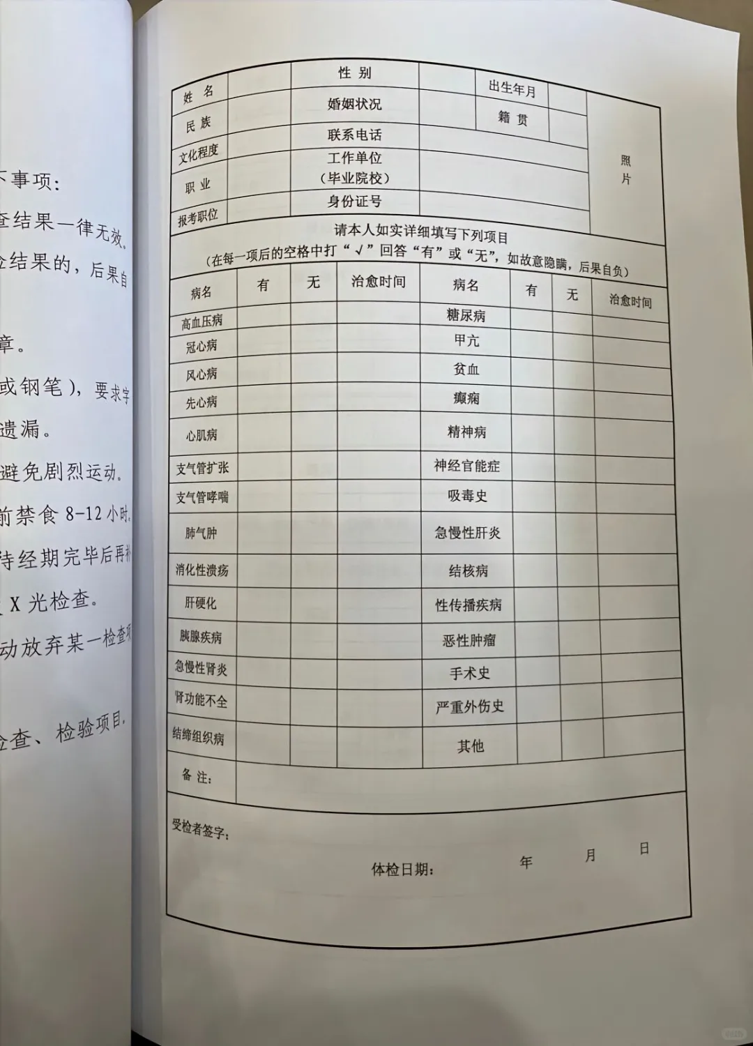 入职体检表，给大家参考?
