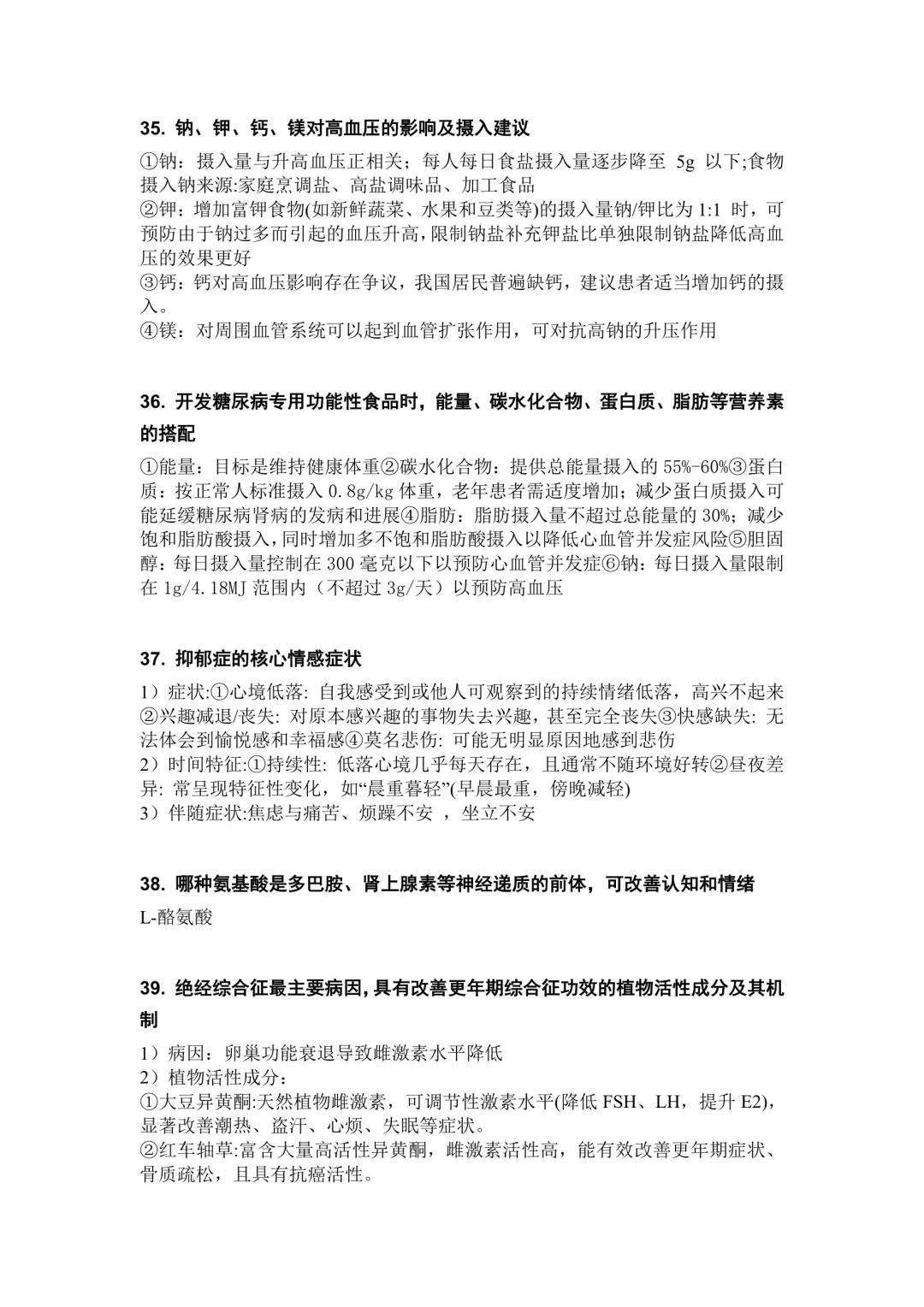 功能性食品1️⃣学习要点