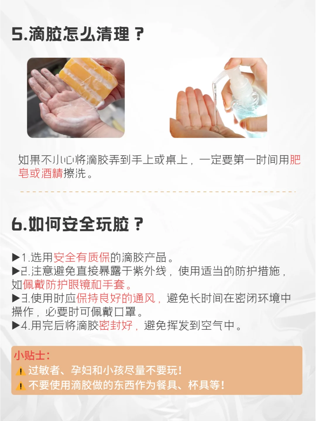 滴胶入坑必看！你一定要知道的热知识！