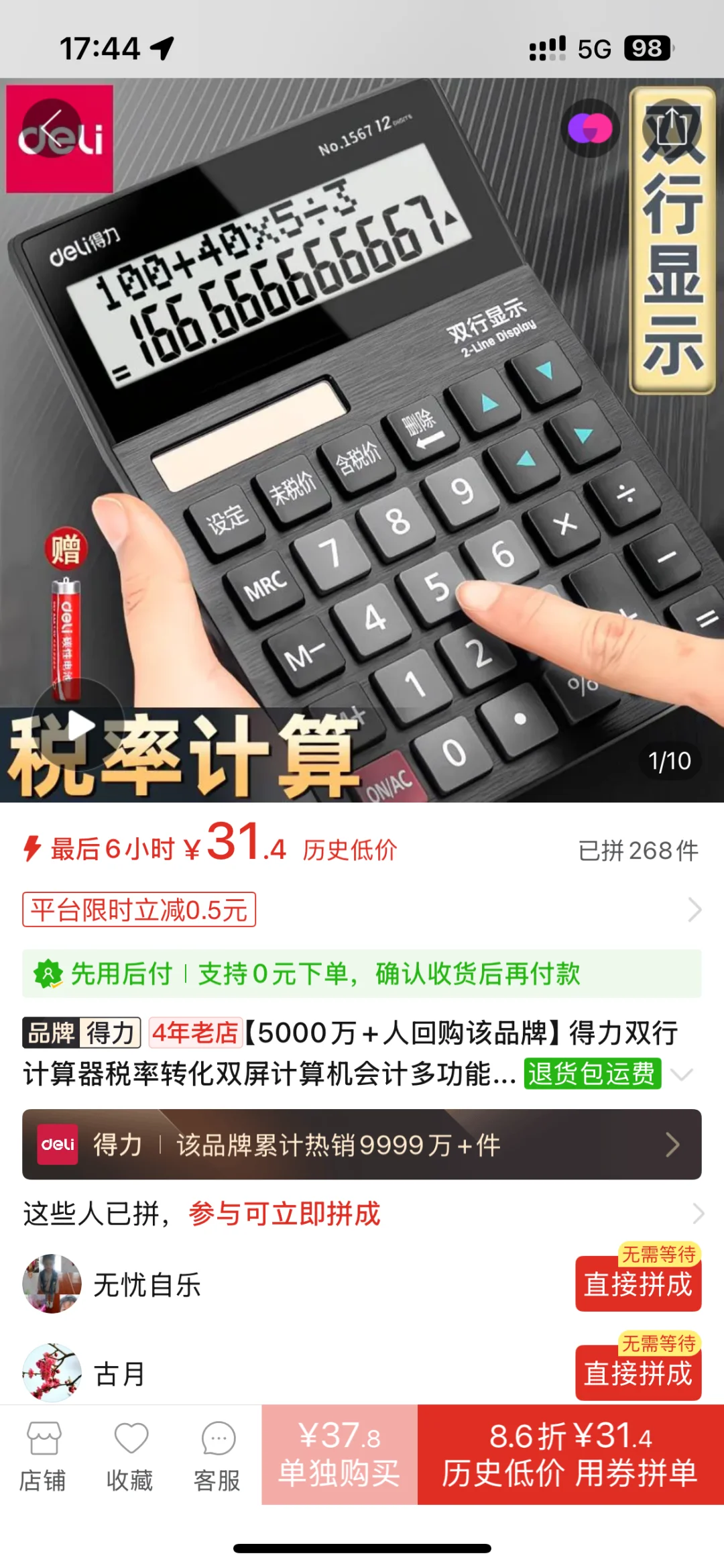 我买了贯名计算器P3-4太吵了