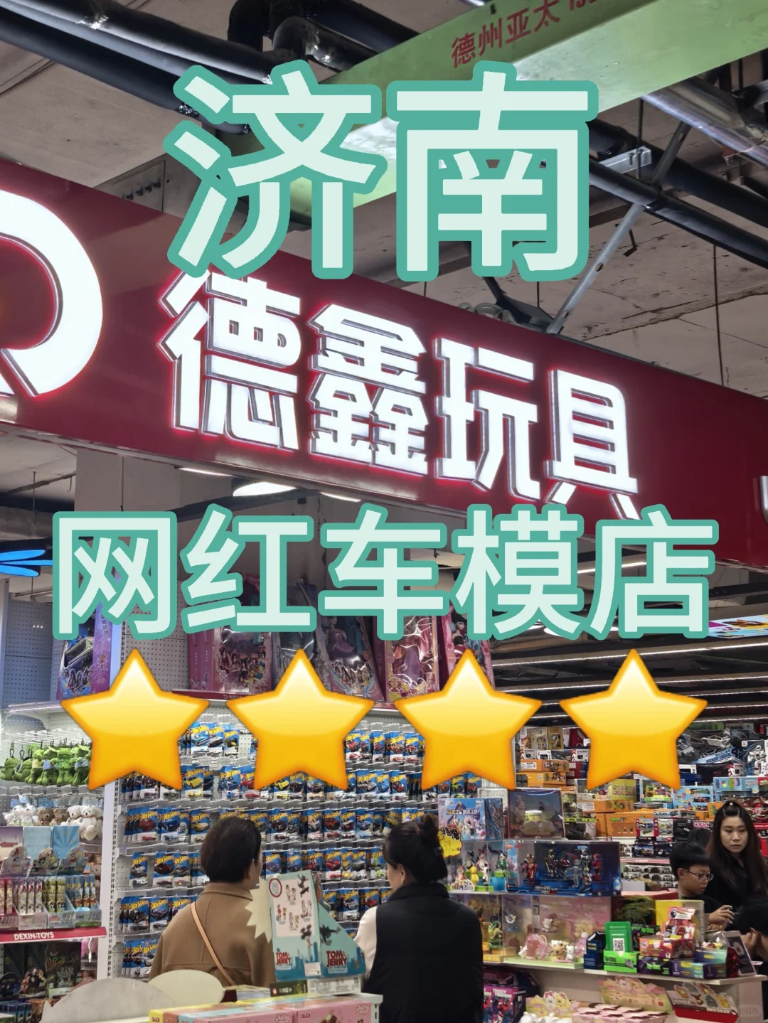 济南网红?车模店，果然名不虚传！！