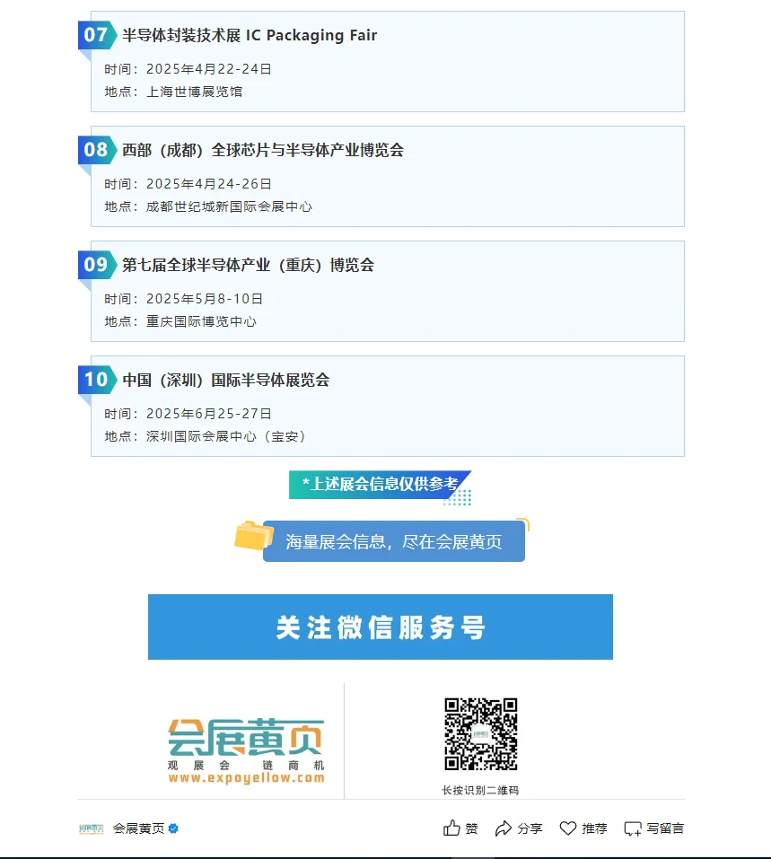 电子与半导体产业展会预告 （3月-6月0