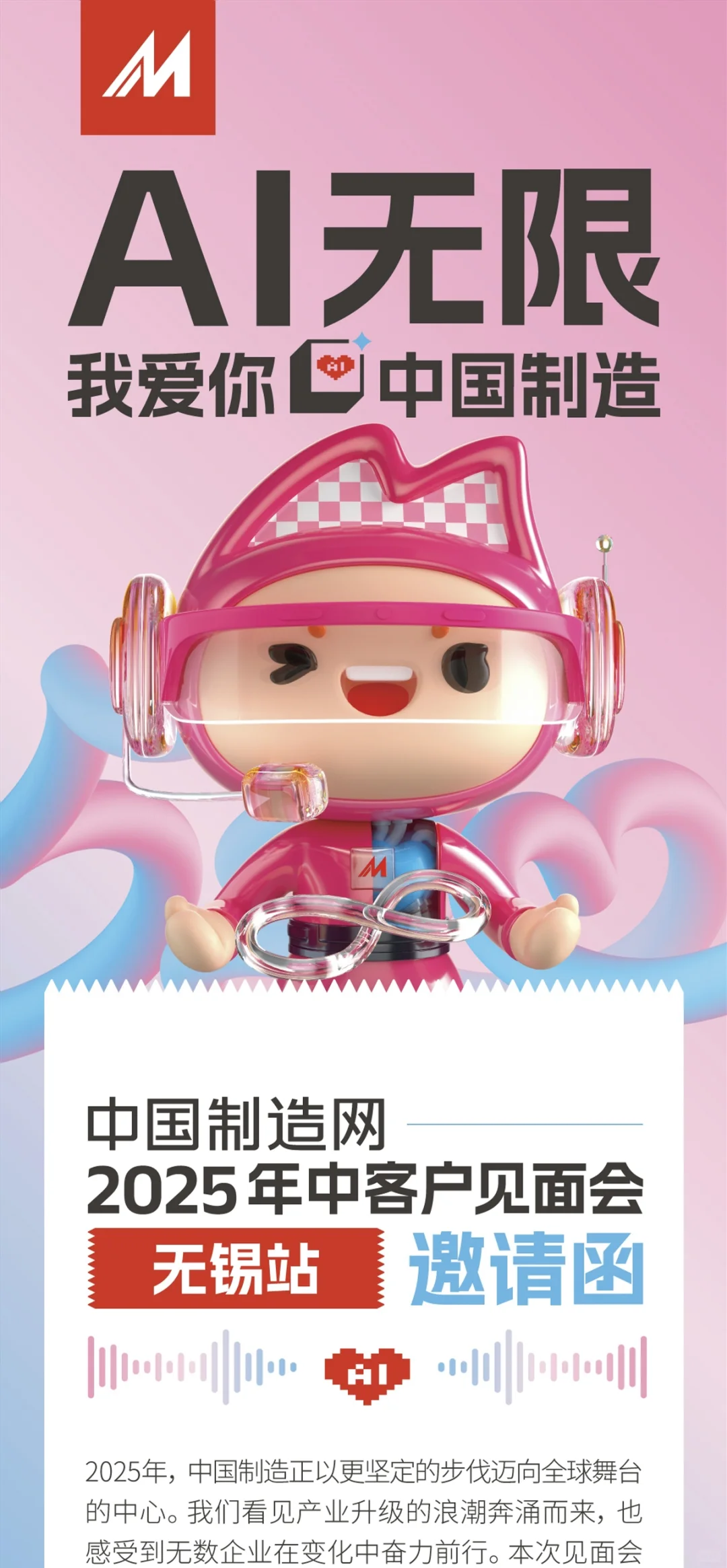 中国制造网最最最优惠的年中见面会来啦！！