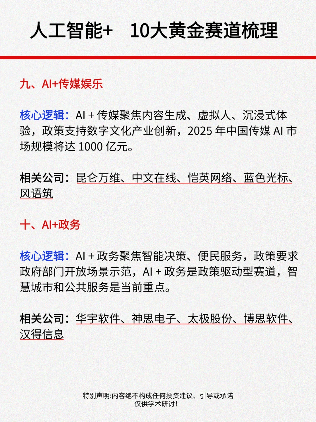 人工智能+，10大黄金赛道概念股梳理!
