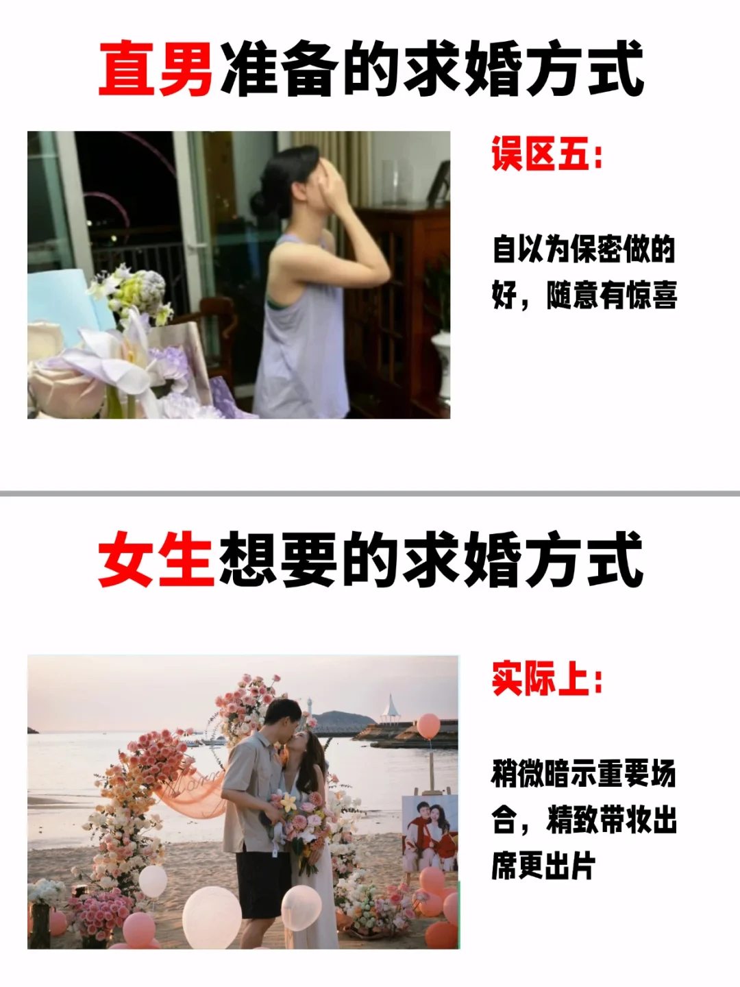 直男求婚vs女生想要的求婚?这5个雷别踩