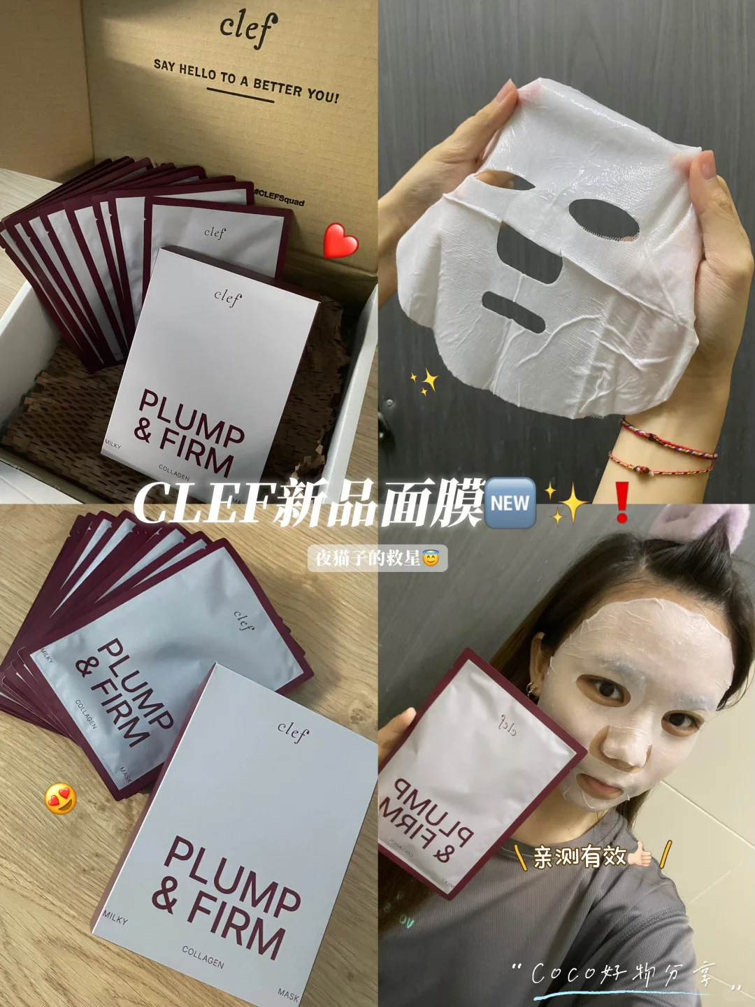 ??CLEF新品面膜?胶原蛋白面膜?