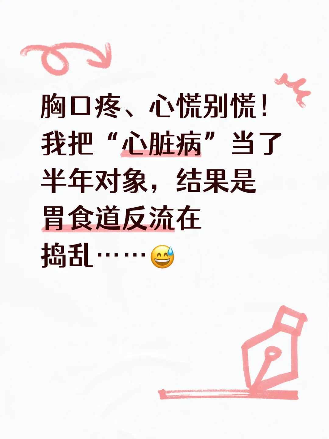 “心脏病”和胃食道反流症状有点像