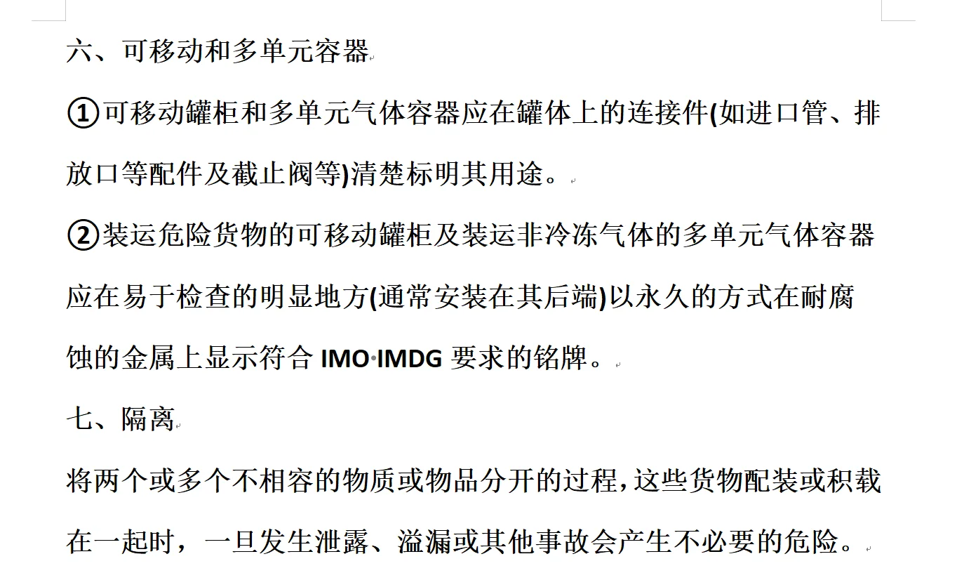 集装箱装箱检查员频繁考点
