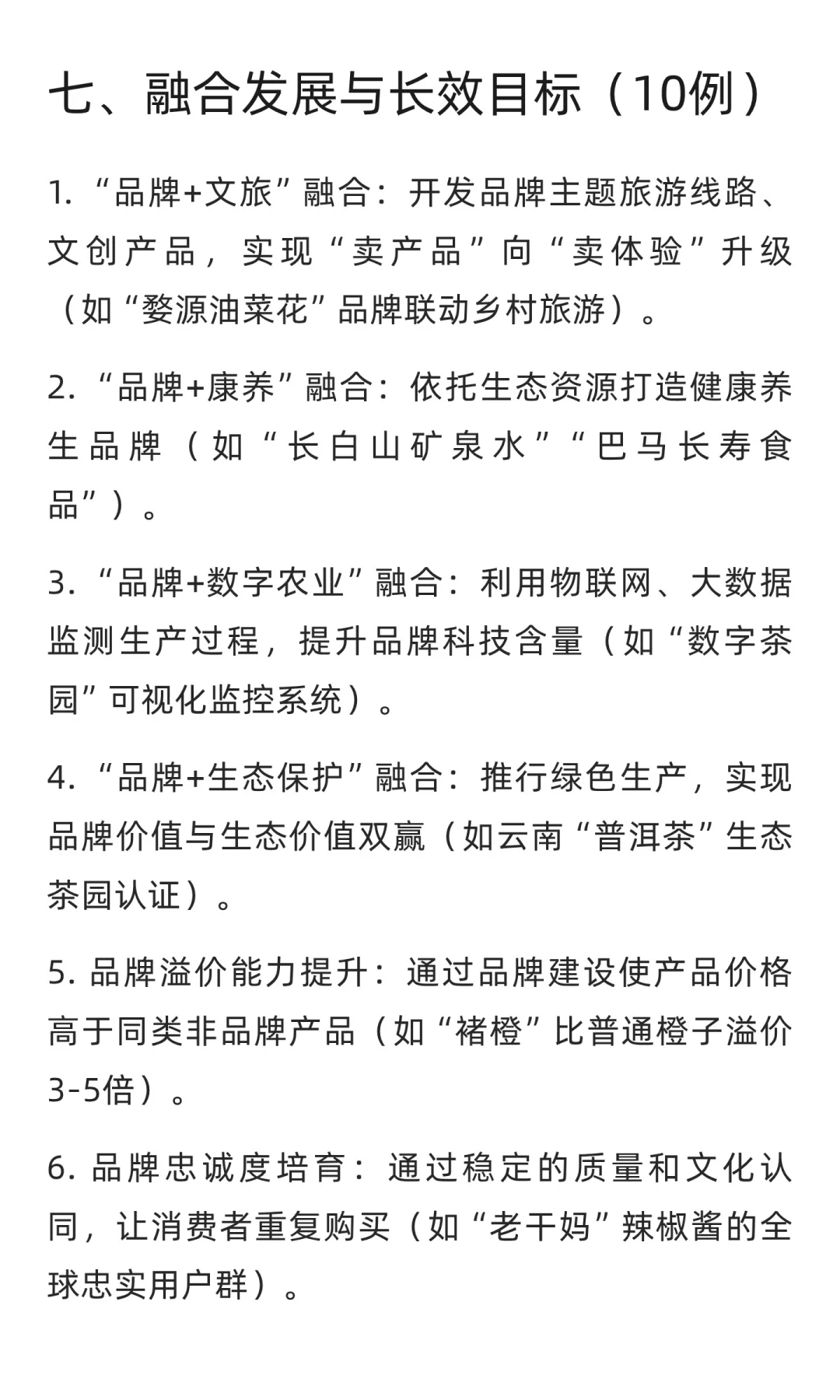 广东省考申论2026年核心得分词梳理(6)
