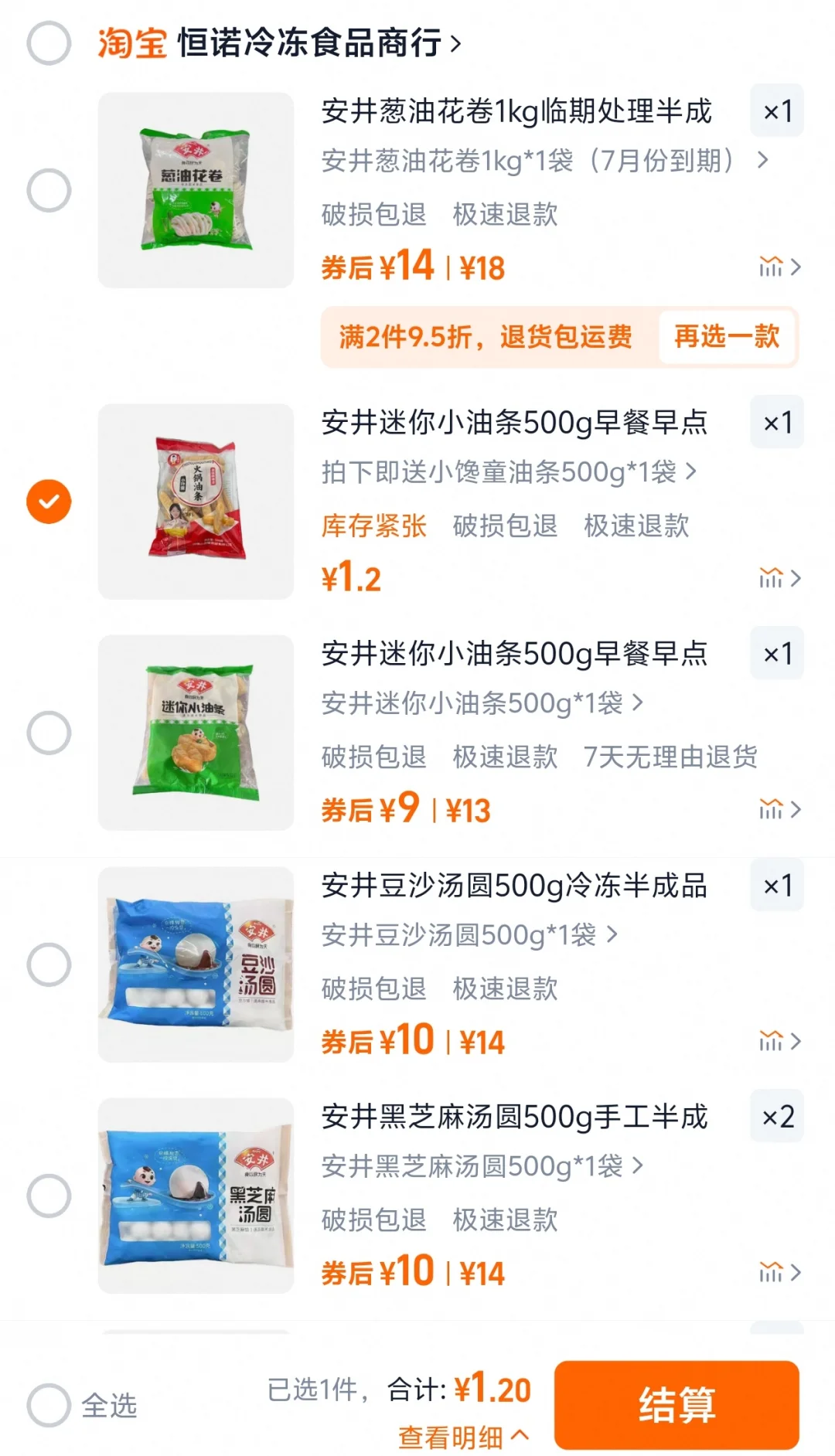 小预算囤货！冷冻食品速食！