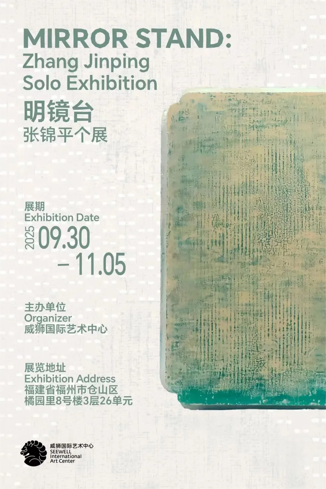 降温了,去福州这些艺术展里“暖”一下?