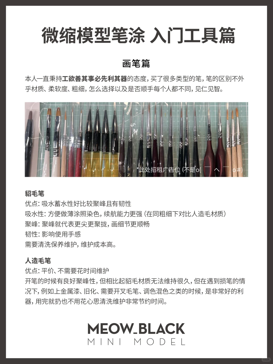 微缩模型纯笔涂新手向入门·工具篇