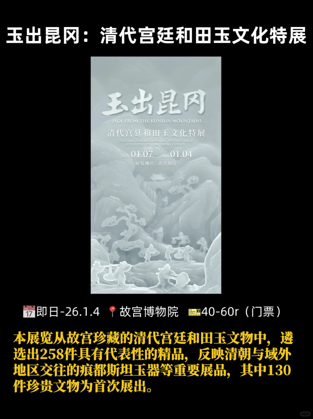 展讯·北京11月看展计划