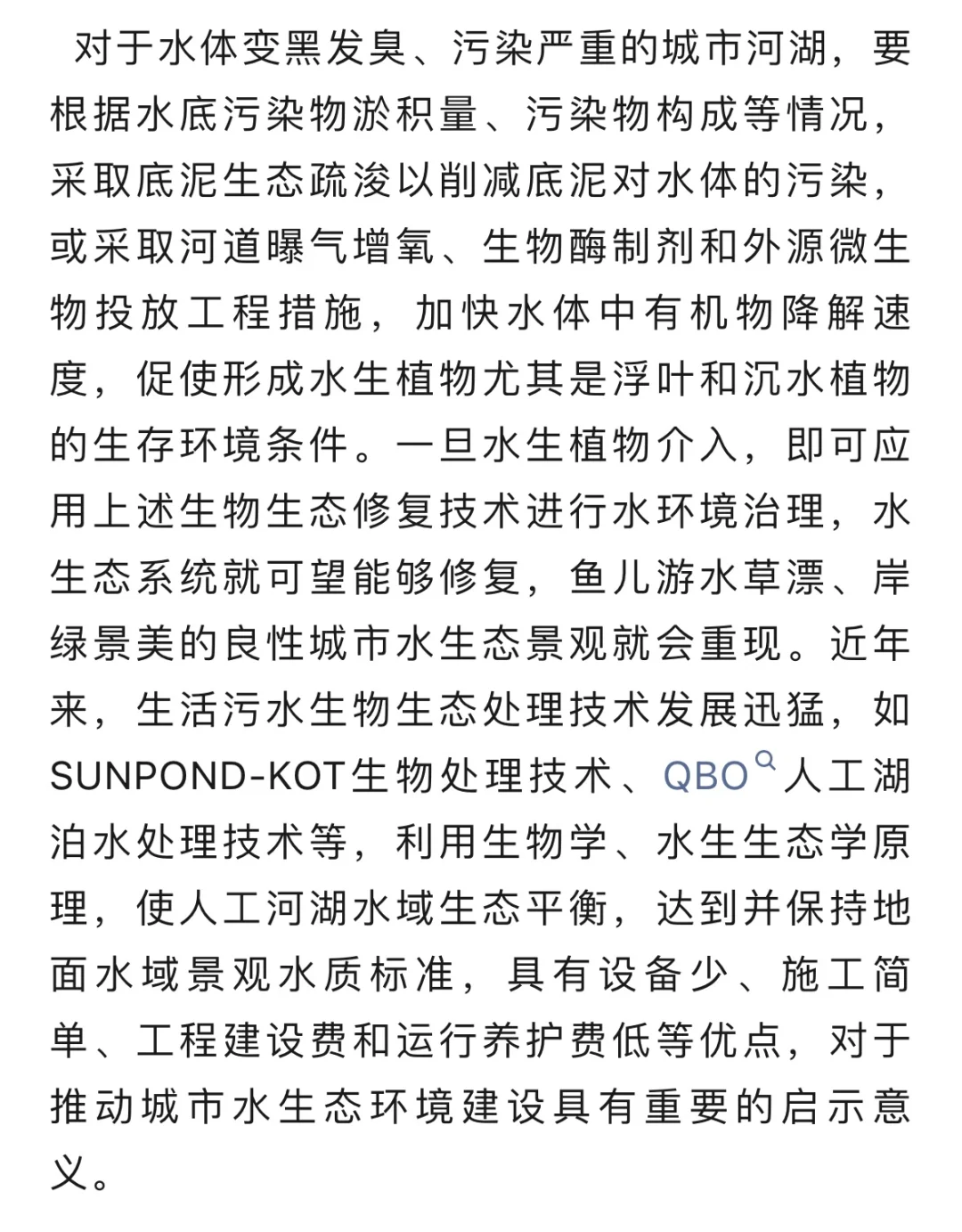 生态修复技术对水环境治理的影响……