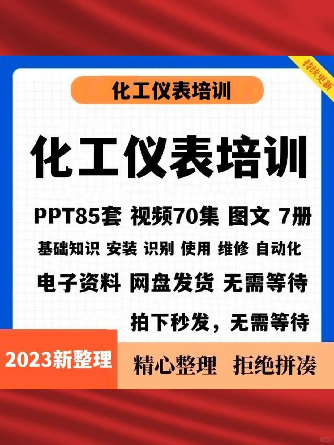 化工仪表入门到精通，零基础也能学会！
