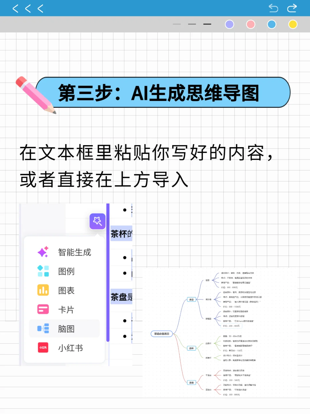 ?思维导图神器｜一键整理完成 + 可编辑