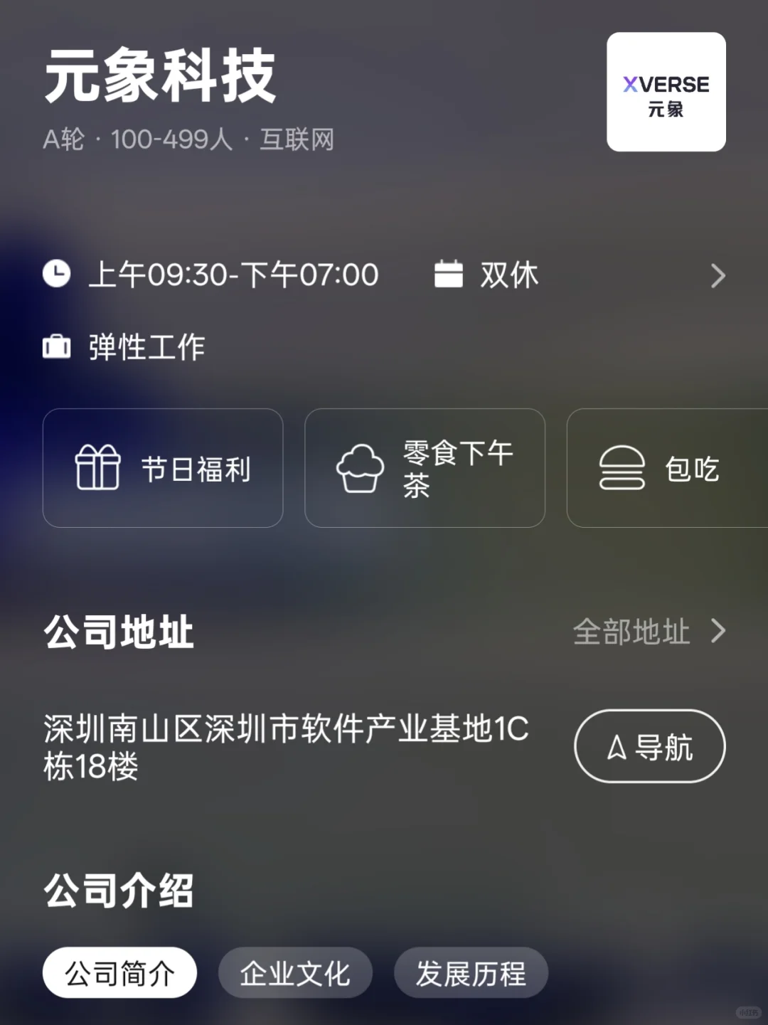 深圳找工作必看——小而美双非友好企业