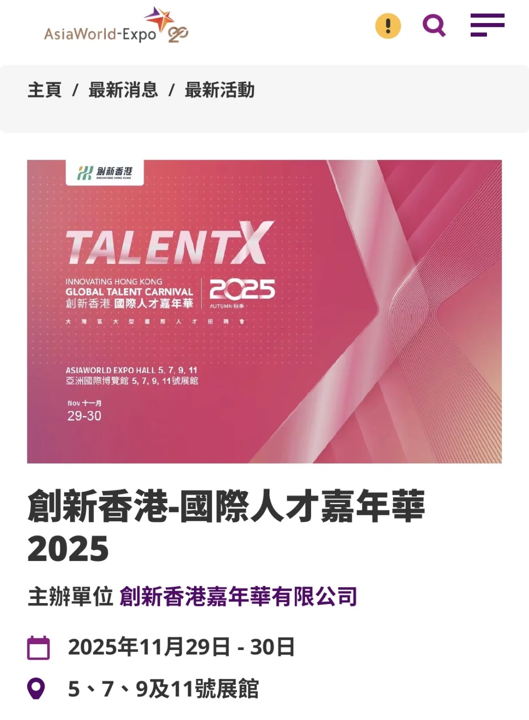 ? 11月香港「展会日历」已送达!?码住